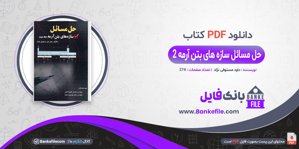 کتاب طراحی سازه های بتنی با نرم افزار ETABS2015 رضا سلطان آبادی