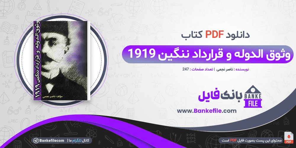 کتاب وثوق الدوله و قرارداد ننگین 1919 ناصر نجمی